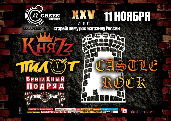 Castle Rock Магазин Спб Каталог