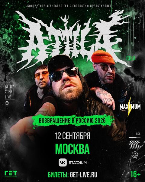 ������� Attila