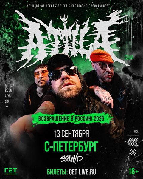 ������� Attila