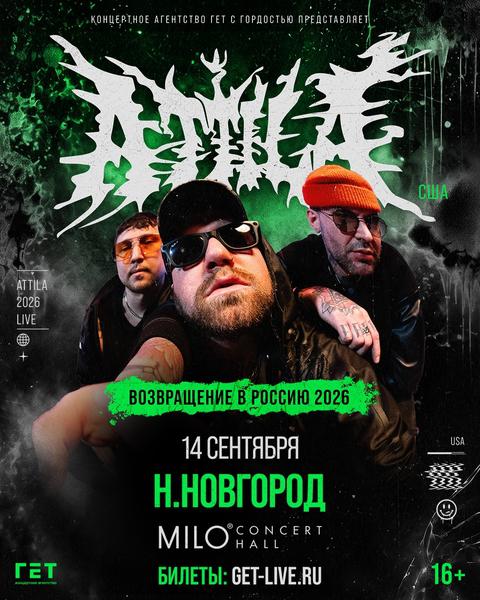 ������� Attila