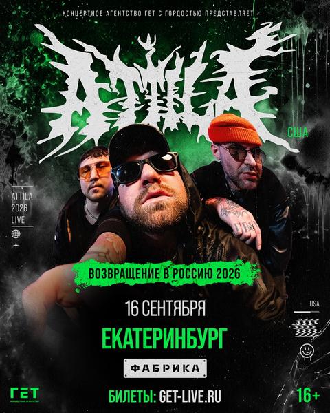 ������� Attila