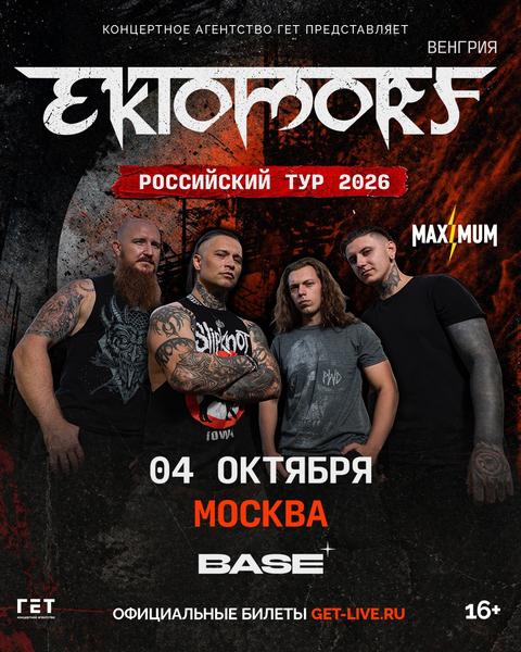 ������� Ektomorf