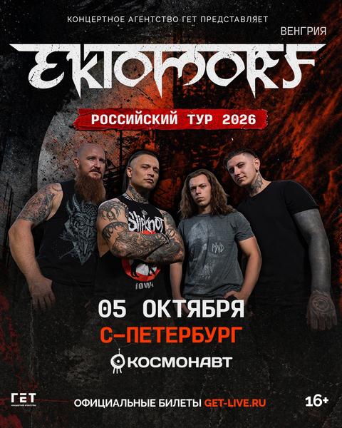 ������� Ektomorf