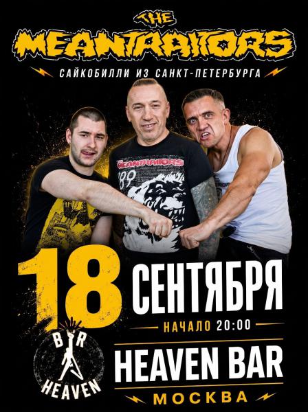 ������� The Meantraitors