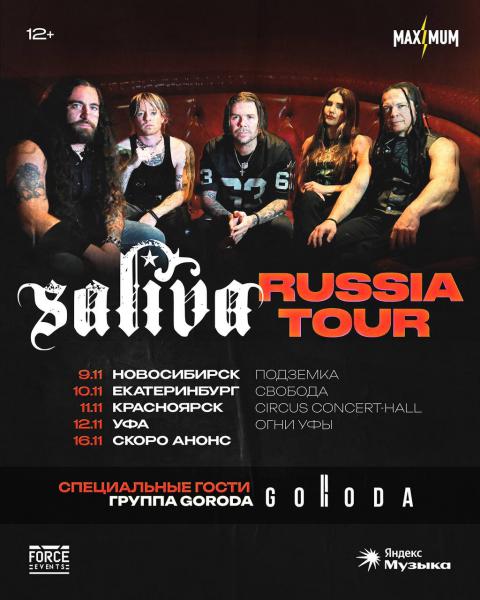 ������� Saliva