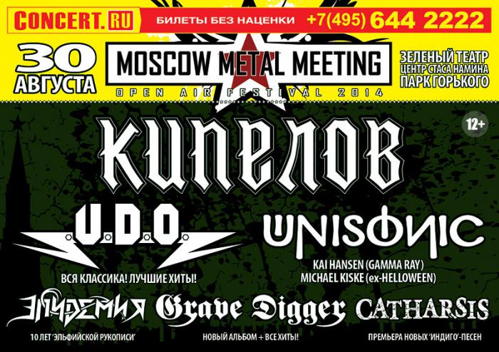  Moscow Metal Meeting: , U.D.O., Unisonic, Grave Digger  .