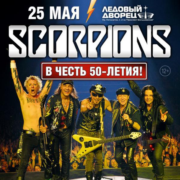 ������� Scorpions