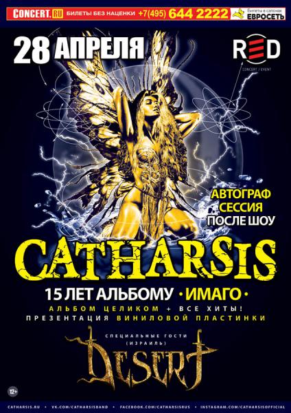 ������� Catharsis