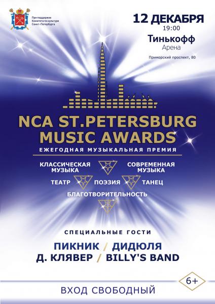  Nca Saint Petersburg Music Awards