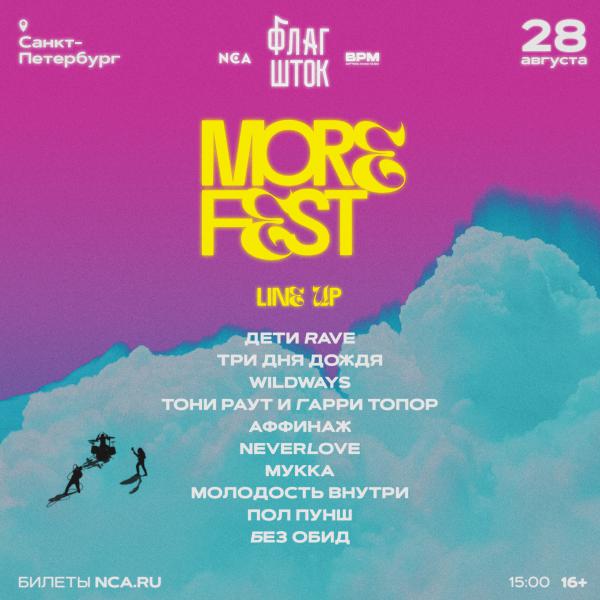  More Fest