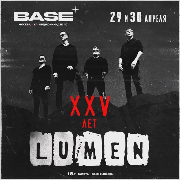  Lumen