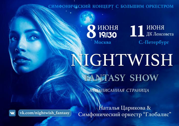  Nightwish Fantasy