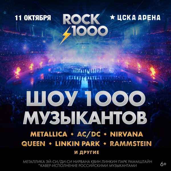  Rock 1000 -  1000 