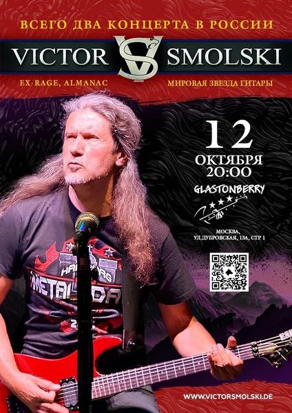  Victor Smolski