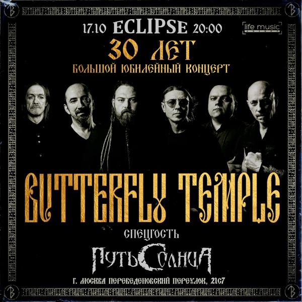  Butterfly Temple