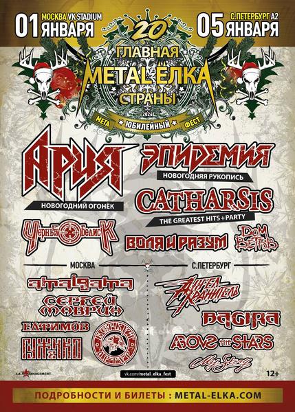 ������� ������� Metal ���� ������ (����, ��������, Catharsis � ��.)