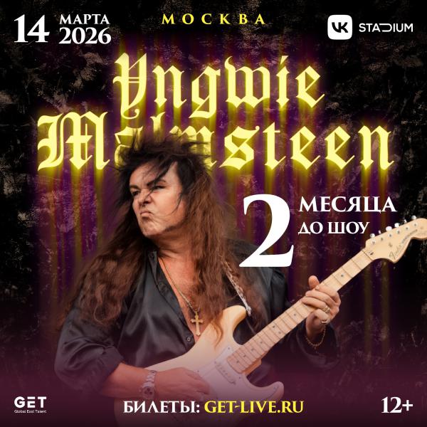 ������� Yngwie Malmsteen