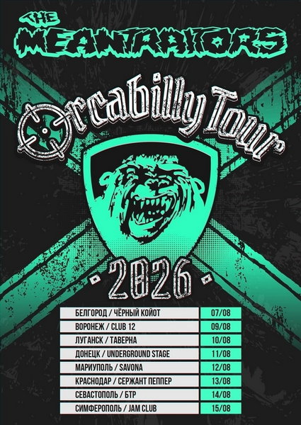 �������� � The Meantraitors
