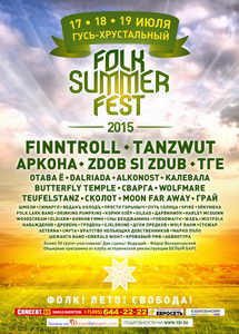  FOLK SUMMER FEST 2015   -