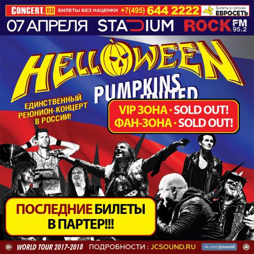 HELLOWEEN.    sold out  !